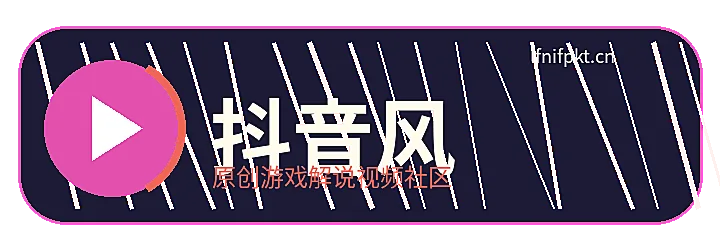 抖音风